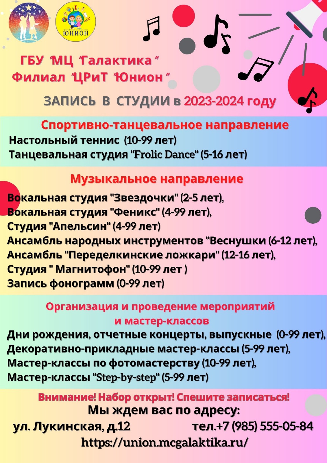 ВСЕМ! ВСЕМ! ВСЕМ! | ГБУ «Центр развития и творчества «Юнион» - Молодежный  Центр «Галактика»