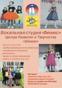 Открыт набор в вокальную студию «Феникс» Открыт набор в вокальную студию «Феникс»