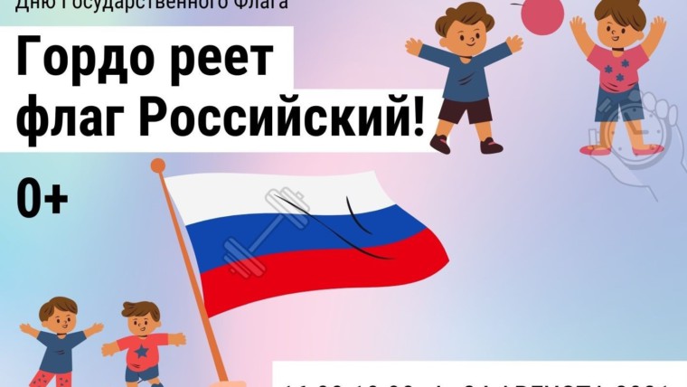 Спортивно-игровое мероприятие, посвященное Дню Государственного флага Российской Федерации