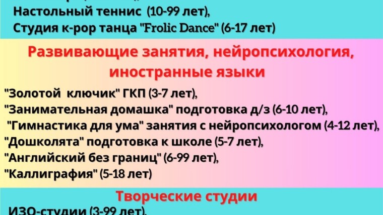 Внимание! Внимание! Открыт набор в студии и секции филиала "ЦРиТ "Юнион"